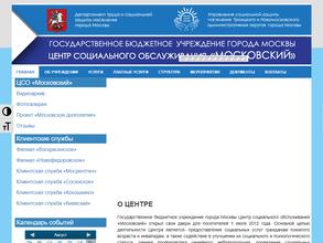 Московский отдел социальной защиты населения Новомосковского административного округа г. Москвы