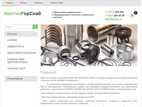ВостокГорСнаб