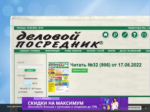 Деловой посредник