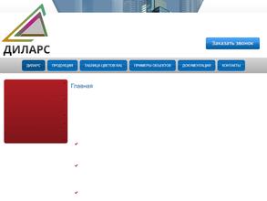 ДИЛАРС