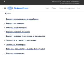 Цифровой Оазис