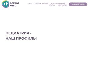Доктор КИДС