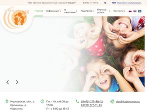 Детский бронхолегочный санаторий №8