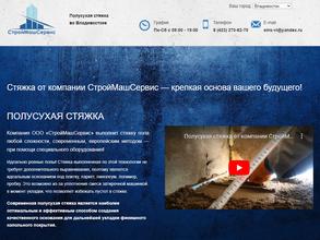 СтройМашСервис