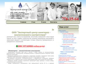 Экспертный центр СЭС
