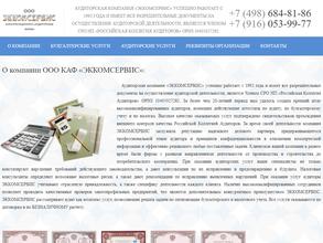 Эккомсервис