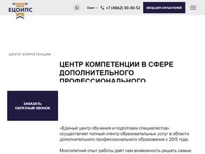 Единый центр обучения и подготовки специалистов