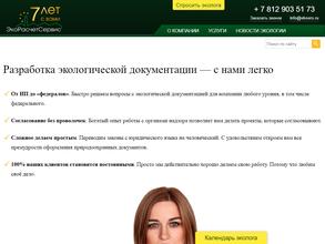 ЭкоРасчётСервис