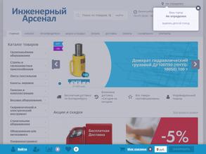 Инженерный Арсенал