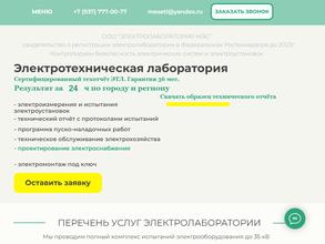 Электролаборатория МЭС