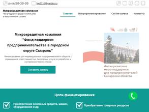 Фонд поддержки предпринимательства