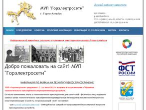 Горэлектросети