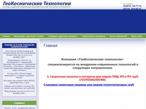 ГеоКосмические Технологии