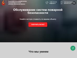 Промпожсервис