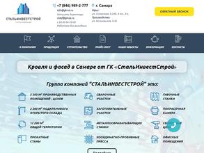 СтальИнвестСтрой
