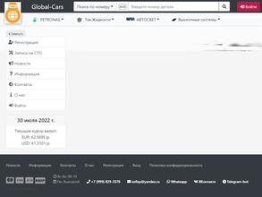 Глобал Карс