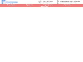 Грандпроект