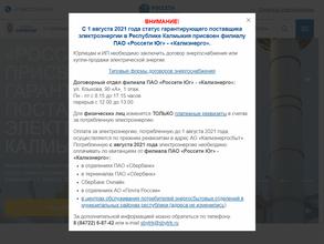 КАЛМЭНЕРГОСБЫТ