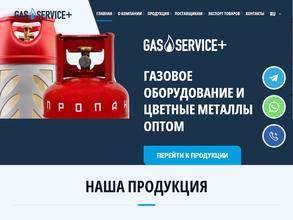 Газсервис+