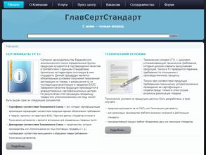 ГлавСертСтандарт