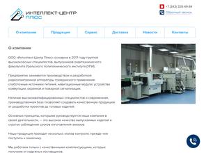 Интеллект-Центр Плюс