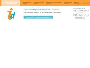 Интеллектуальный дом-сервис