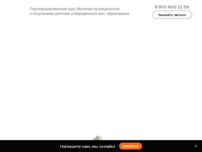 Институт интегративной нутрициологии