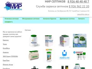 Мир септиков