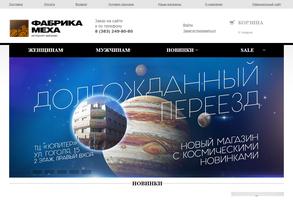 Фабрика меха