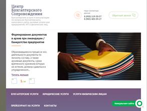 Центр бухгалтерского сопровождения