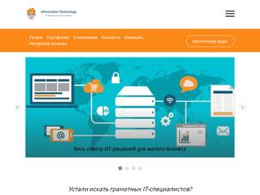 ИТ для бизнеса