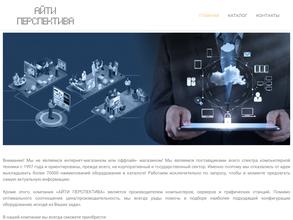 Айти перспектива