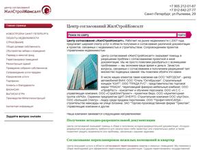 Жилстройконсалт