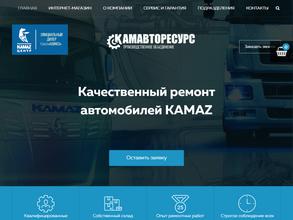 Камавторесурс