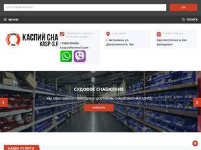 КАСПИЙ-СНАБ