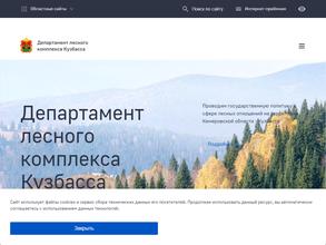 Территориальный отдел по Беловскому лесничеству
