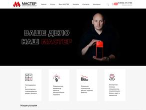 МАСТЕР