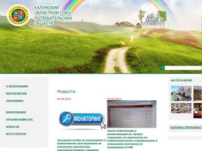 Калужский областной союз потребительских обществ