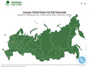 Контрактные Системы