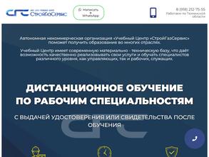 СтройГазСервис