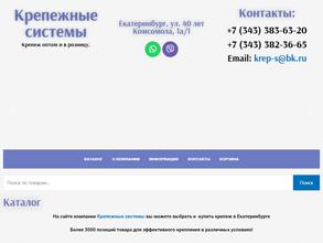 Крепёжные системы