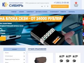 Корпоративный сервис Сибирь