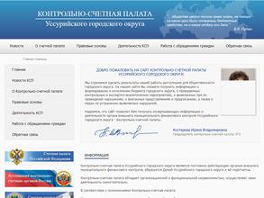 Контрольно-счетная палата Уссурийского городского округа