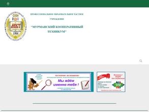 Мурманский кооперативный техникум