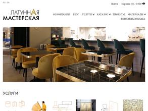 Латунная мастерская