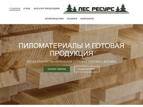 ЛесРесурс