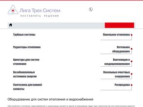 Лига трех систем