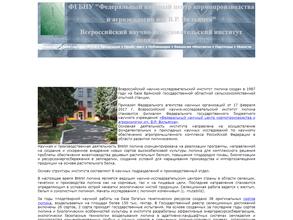 Всероссийский научно-исследовательский институт люпина