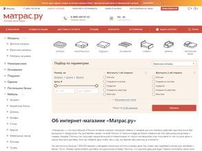 Матрас.ру