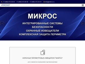 Микрос